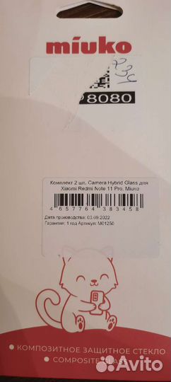 Стекло на камеру xiaomi redmi Note 11 pro