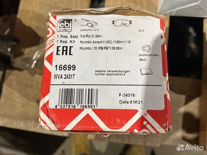 Колодки тормозные Hyundai Accent (lll)