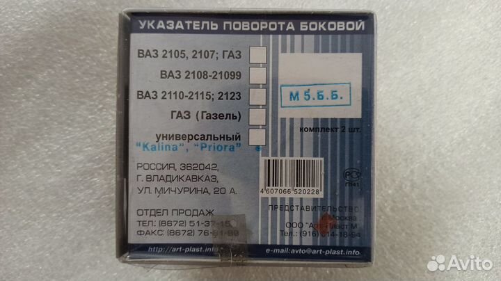 Указатель поворота