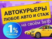 Работа Яндекс.Доставка Курьер на личном автомобиле