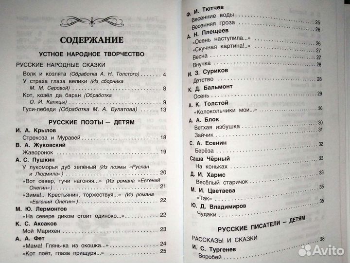 Хрестоматия для внеклассного чтения 1 класс