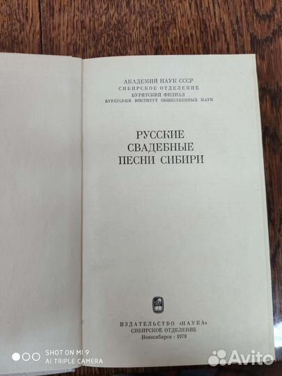 Русские свадебные песни Сибири 1979г