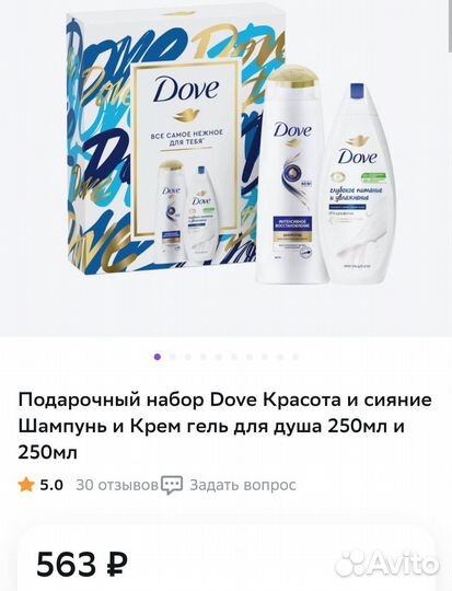 Подарочный набор Dove для женщин