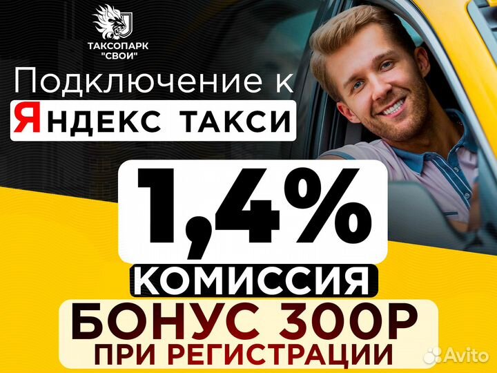 Подключение к Яндекс такси
