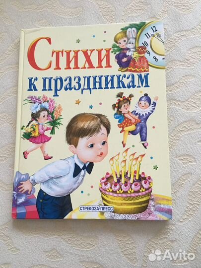 Книга «стихи к праздникам»