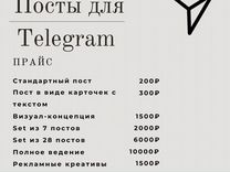 Посты для Telegram