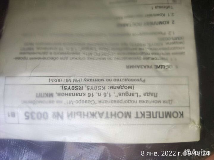 Монтажный к-т подогрев. № 35 /lada Largus, с 16-кл