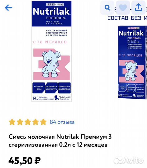 Смесь нутрилак 3