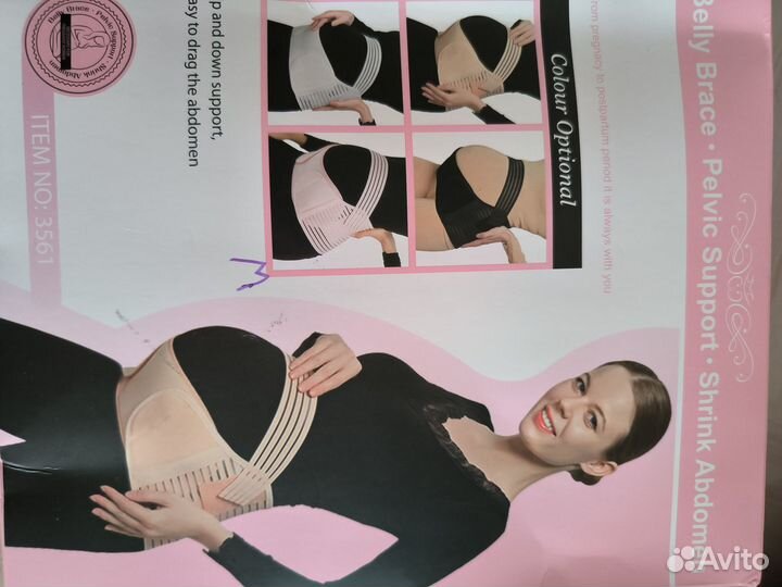 Бандаж для беременных и после родов