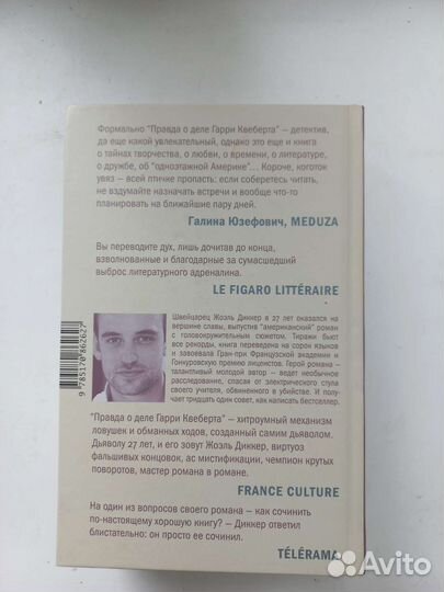 Жоэль Диккер - Правда о деле Гарри Квеберта