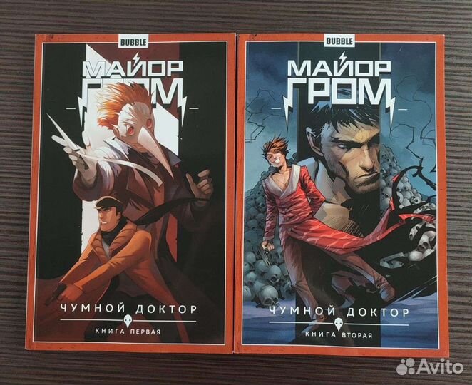 Майор Гром чумной доктор книга первая и вторая