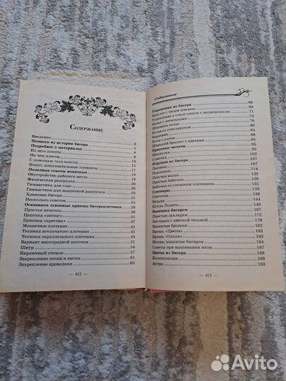 Книги Бисероплетение