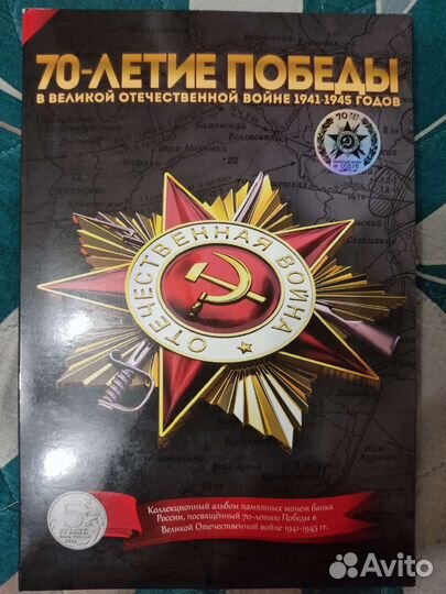 70 летние победы монеты