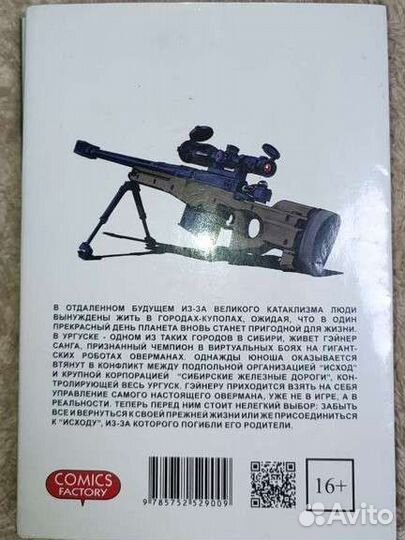 Комикс Король Гэйнер 1 и 2 том