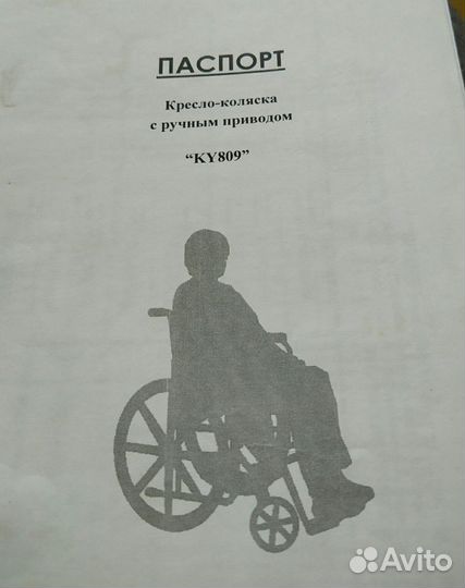 Кресло-коляска