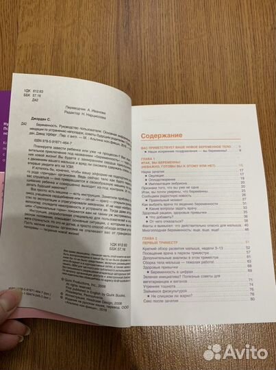 Беременность руководство пользователя