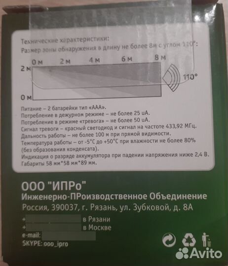 Беспроводной датчик движения DD-05G