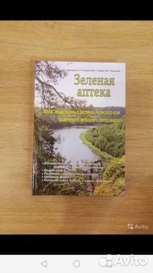 Книги о лекарственных и дикорастущих растениях