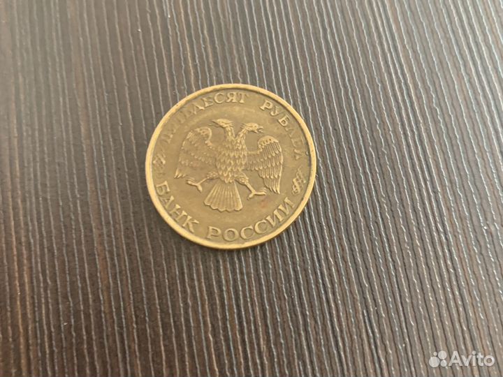 Монета 50 рублей 1993 года