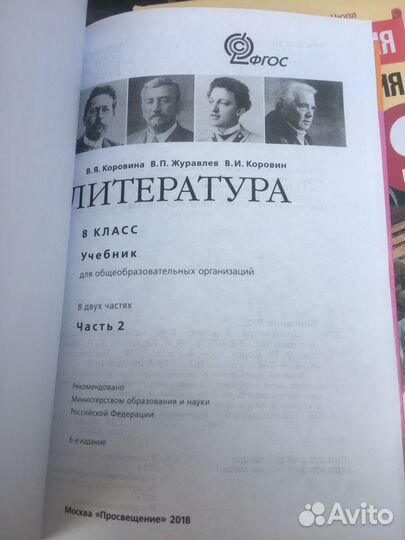 Литература.8 класс. Учебник. ч.1,2Коровин