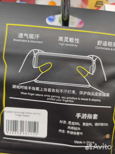 Напальчники для Игр