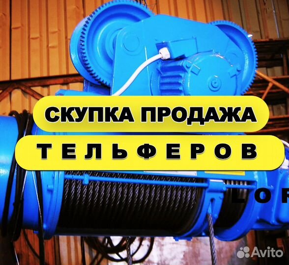 Тельфер болгарский Тельфер 1 т (1 тонна) (AB12)