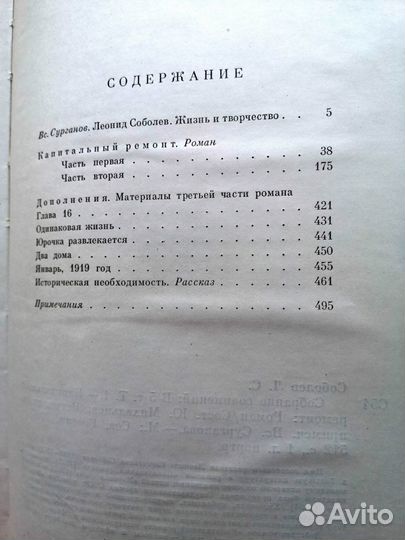 Книги Соболев Л.С. Собрание сочинений 5 томов