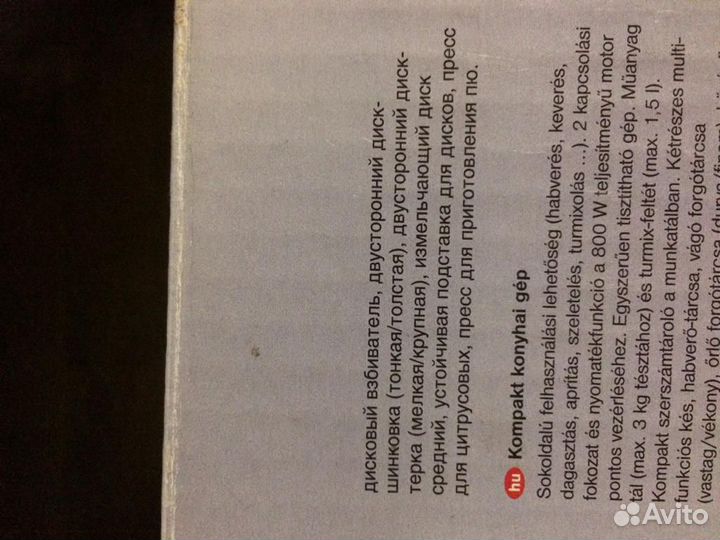 Кухонный комбайн