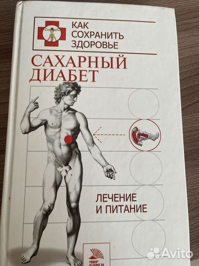 Книга Жизнь с диабетом