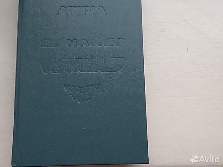 Дуглас Найлз (фантастика)