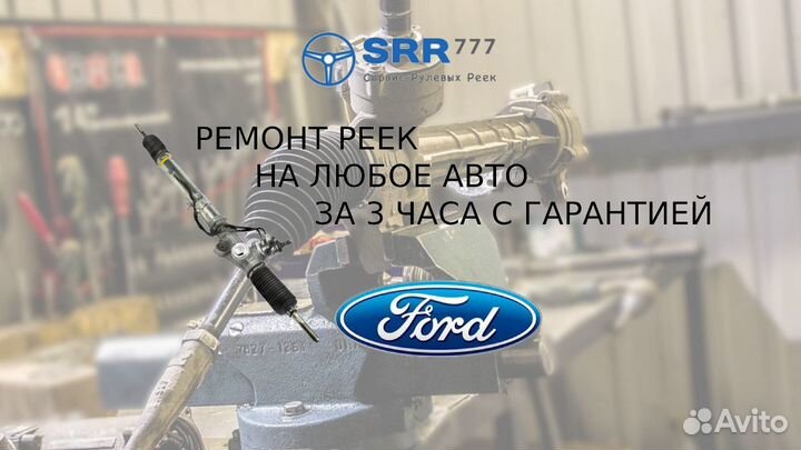 Рулевая рейка форд транзит ford transit