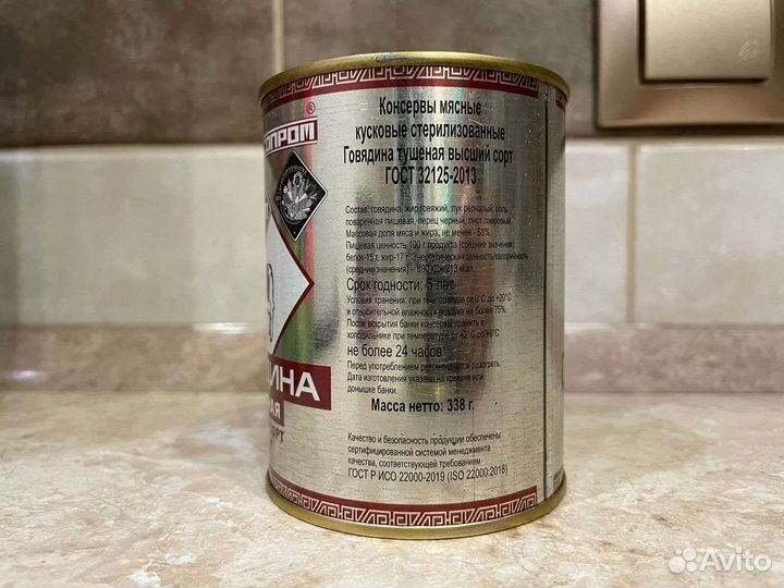 Говядина тушеная 338 грамм