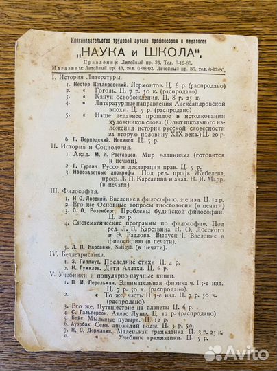 Н. Кареев Общие основы социологии 1919г