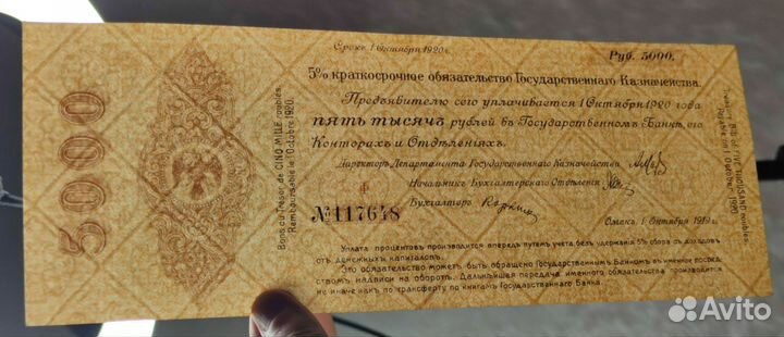 5000 р 1919 г, Обязательство,Владивосток,Редкость