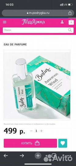 Духи Besties Amorous Wind