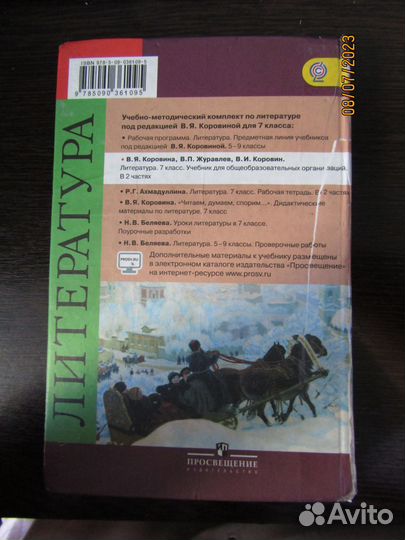 Учебник литература 7 класс части 1, 2 Коровина