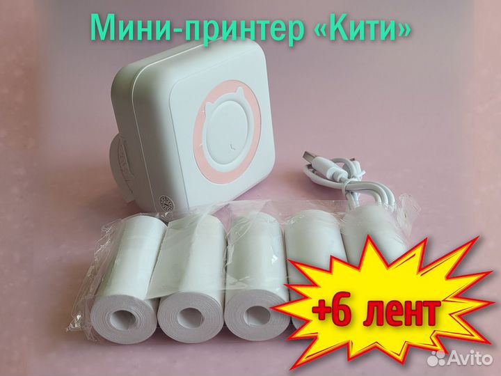 Мини принтер 