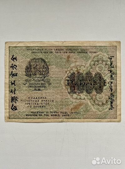 1000 рублей 1919 г аб-066