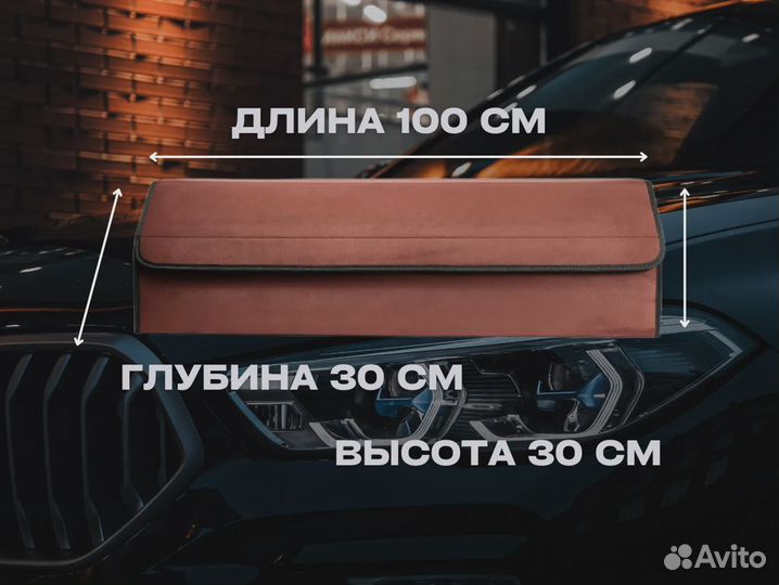 Органайзер в багажник метровый