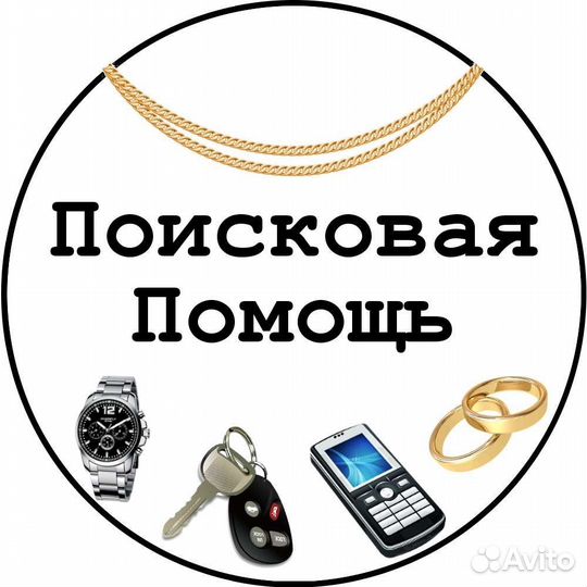 Поисковые работы. Потерянных вещей