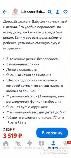 Шезлонг детский