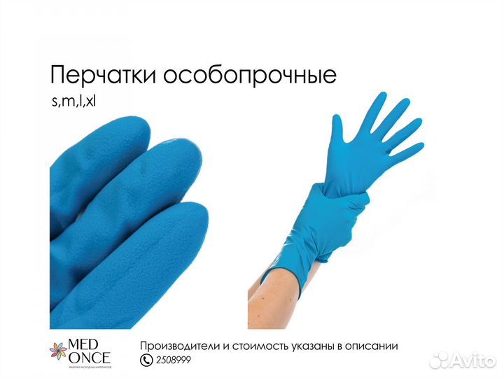 Перчатки нитриловые одноразовые медицинские