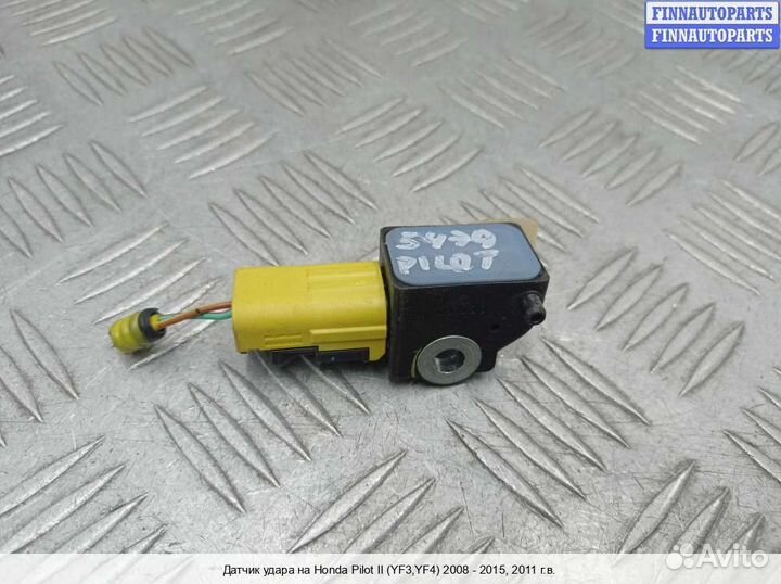 Датчик удара (Airbag) Honda Pilot II (YF3,YF4), 2011 3.5 Бензин