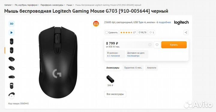 Игровая мышь logitech g703