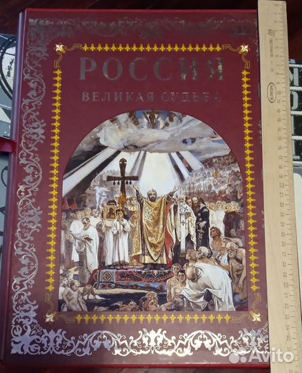 Эксклюзив- * Россия. Великая судьба*