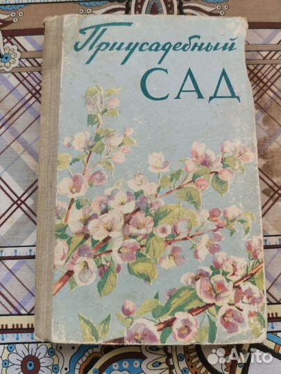 Книги по садоводству