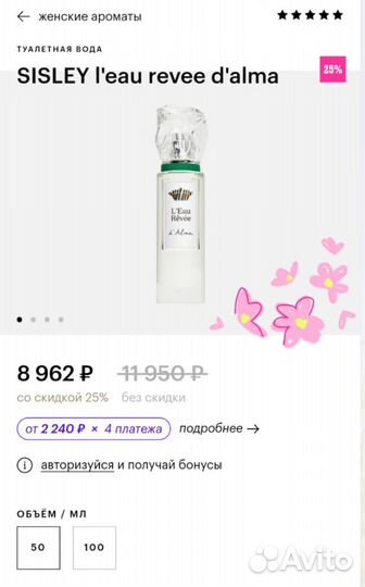 Туалетная вода sisley l'eau revee d'alma