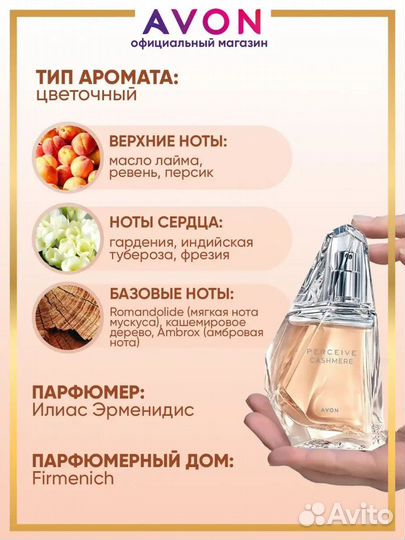 Парфюмерия женская avon