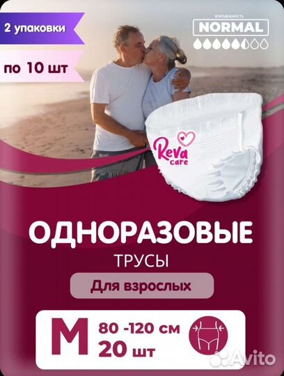 Памперсы, трусы М для взрослых