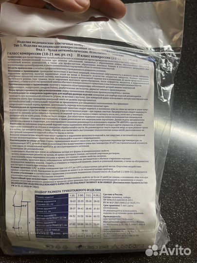 Компрессионные чулки 1 класс размер s